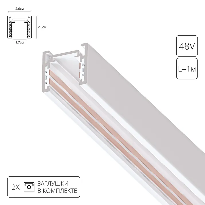 Шинопровод ARTE LAMP OPTIMA-ACCESSORIES A720133