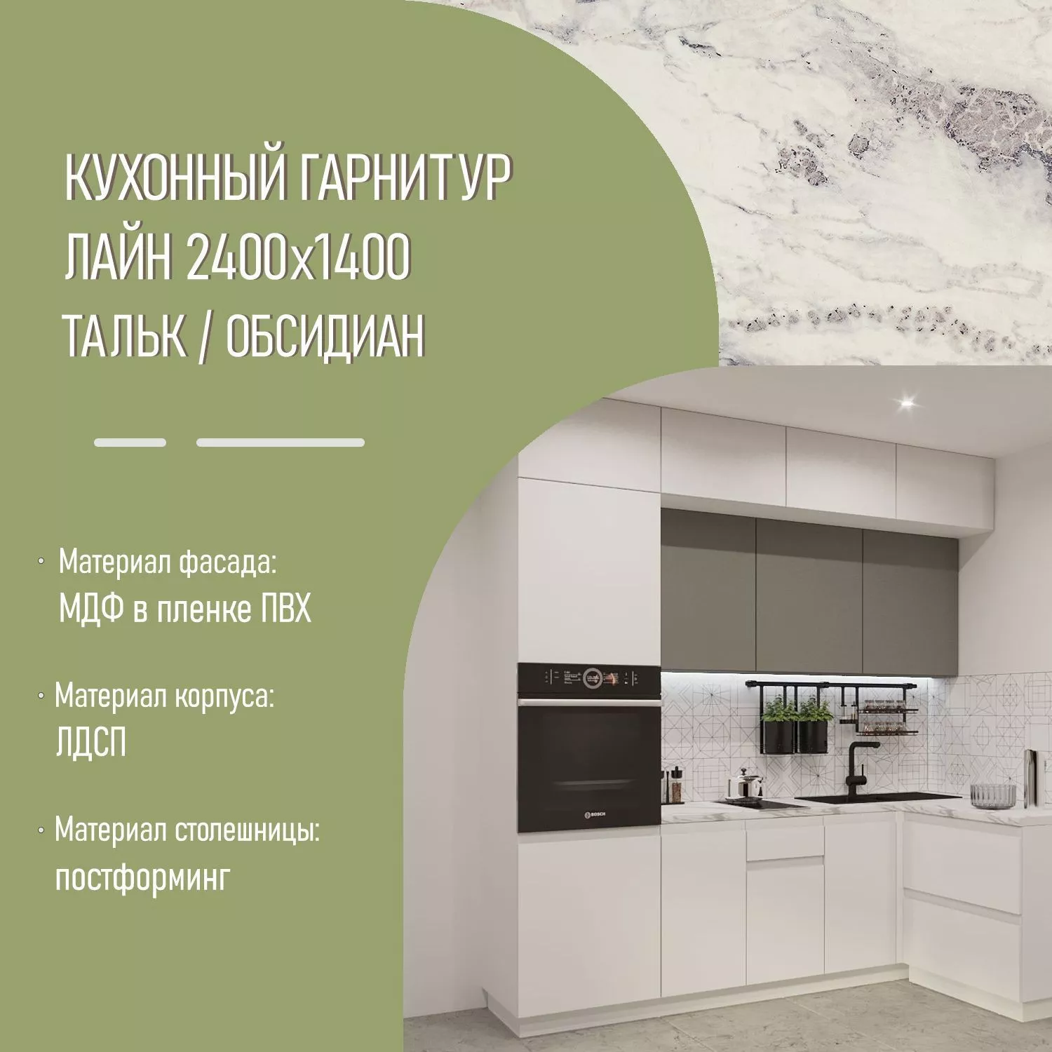 Угловой кухонный гарнитур до потолка Тальк / Обсидиан Лайн 2400х1400 (арт.21)