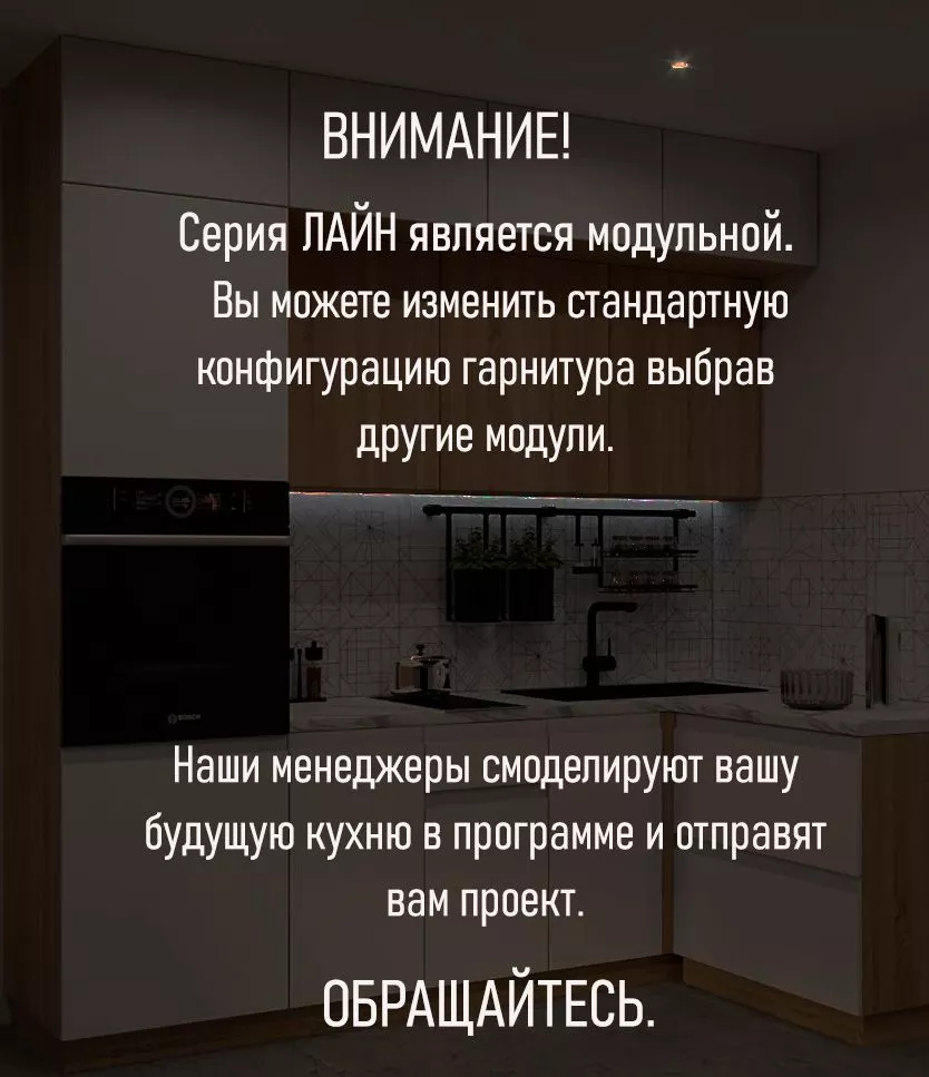 Кухонный гарнитур Обсидиан Лайн 1000х2450 (арт.24)