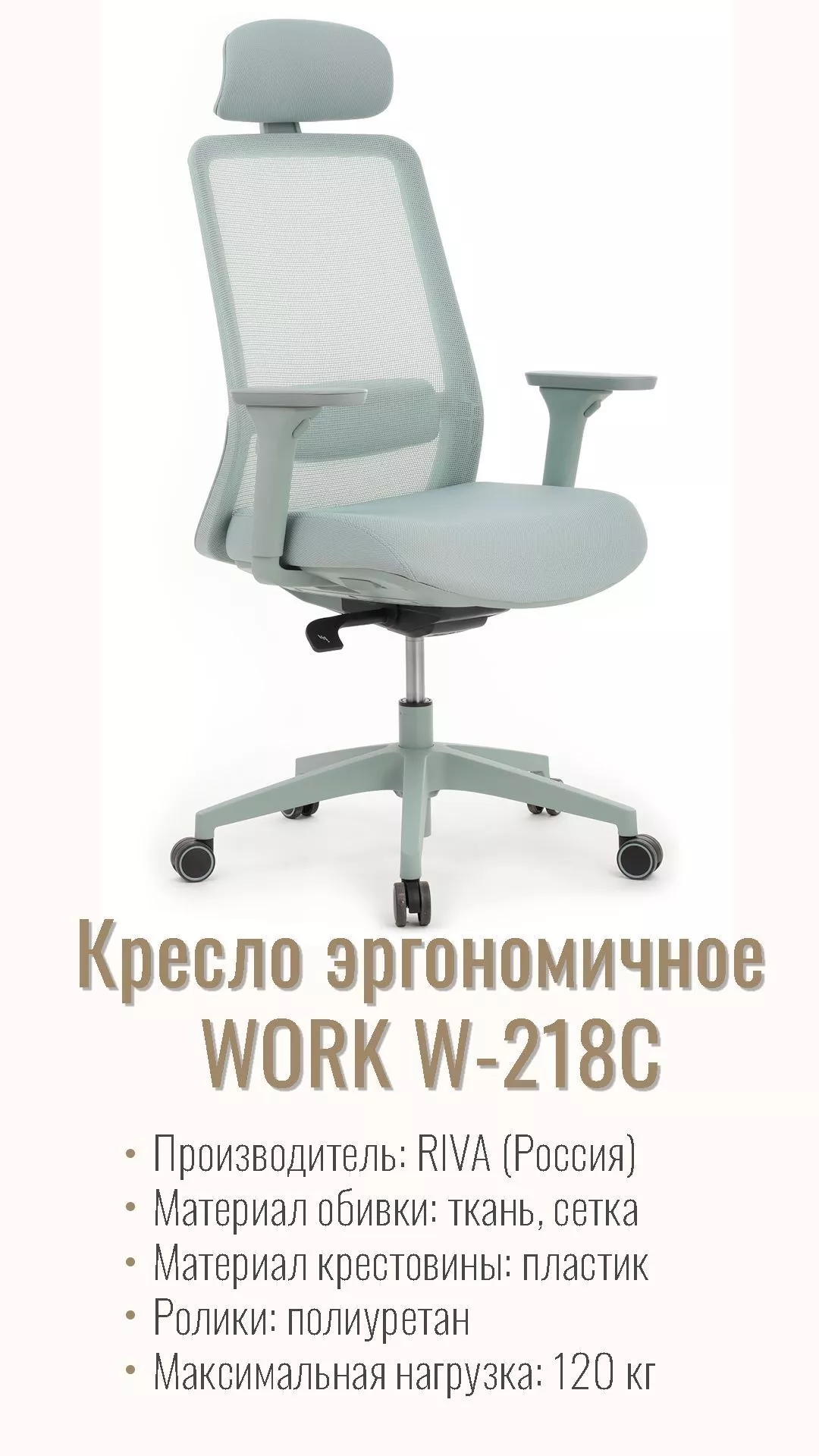 Кресло RIVA DESIGN WORK W-218C голубой