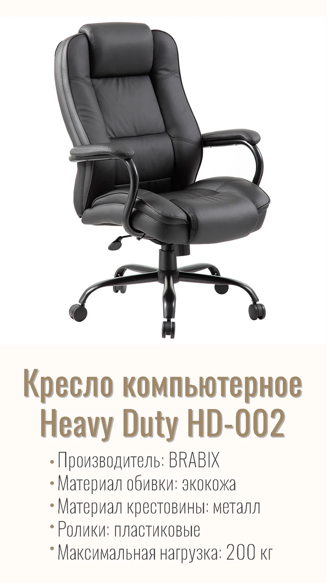 Кресло компьютерное руководителя BRABIX PREMIUM Heavy Duty HD-002 усиленное экокожа Черный 531829