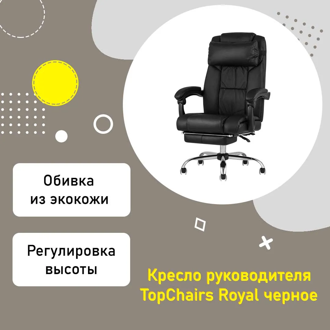 Кресло руководителя TopChairs Royal черное с подставкой для ног