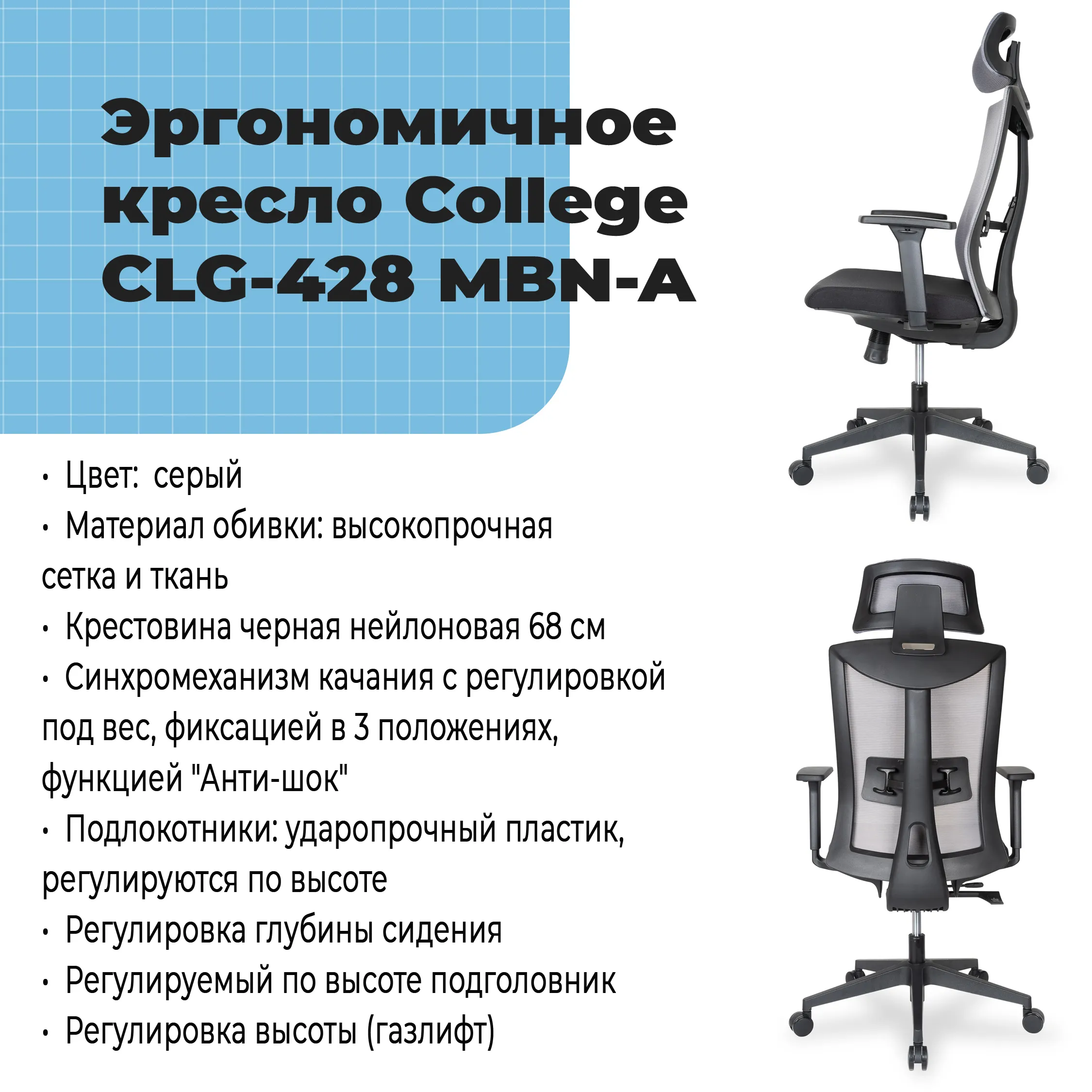 Эргономичное кресло College CLG-428 MBN-A Серый