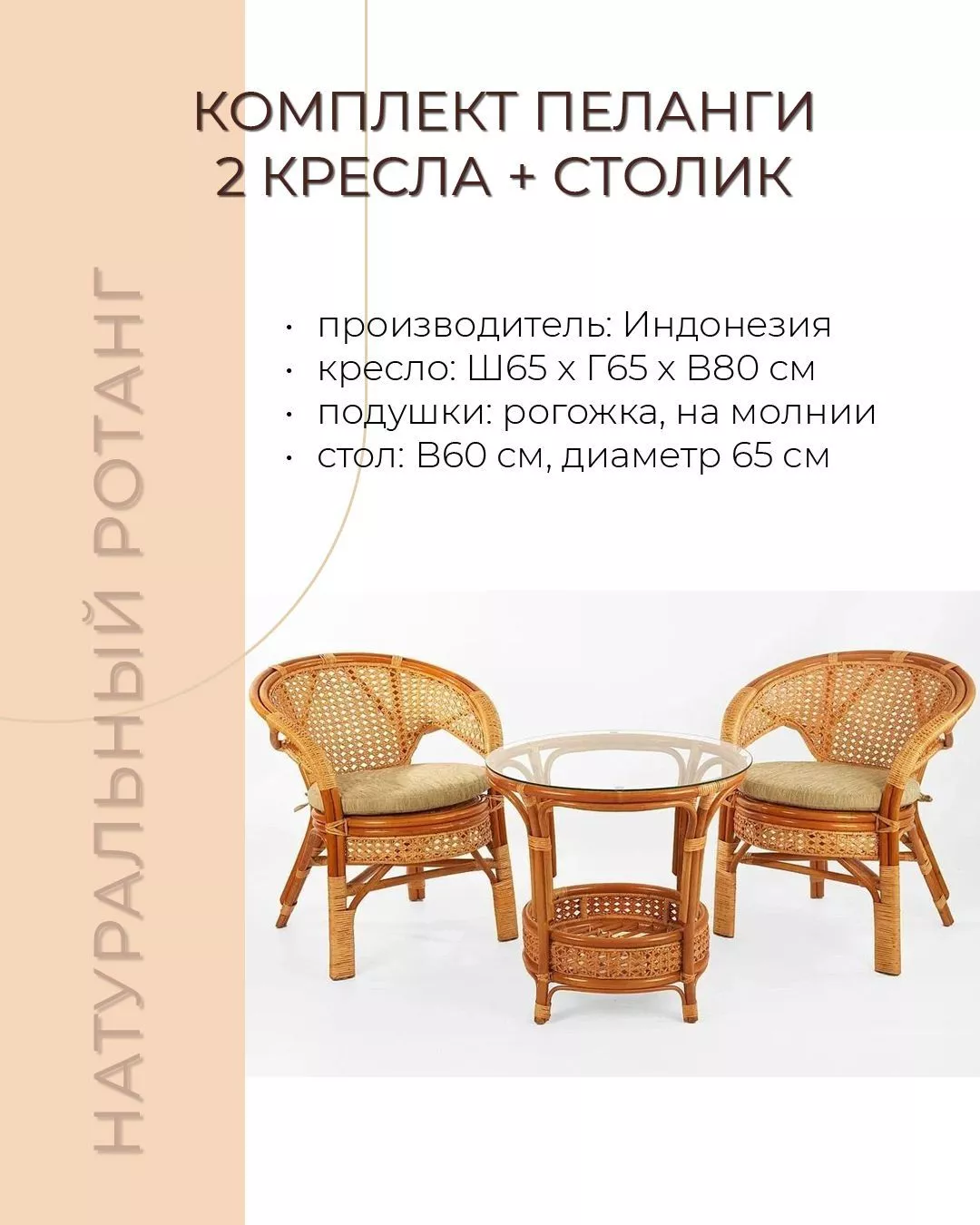 Комплект мебели из ротанга Пеланги 02 15 дуэт с круглым столом коньяк