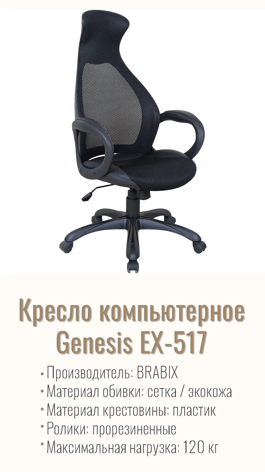 Кресло компьютерное BRABIX PREMIUM Genesis EX-517 Черный 531574