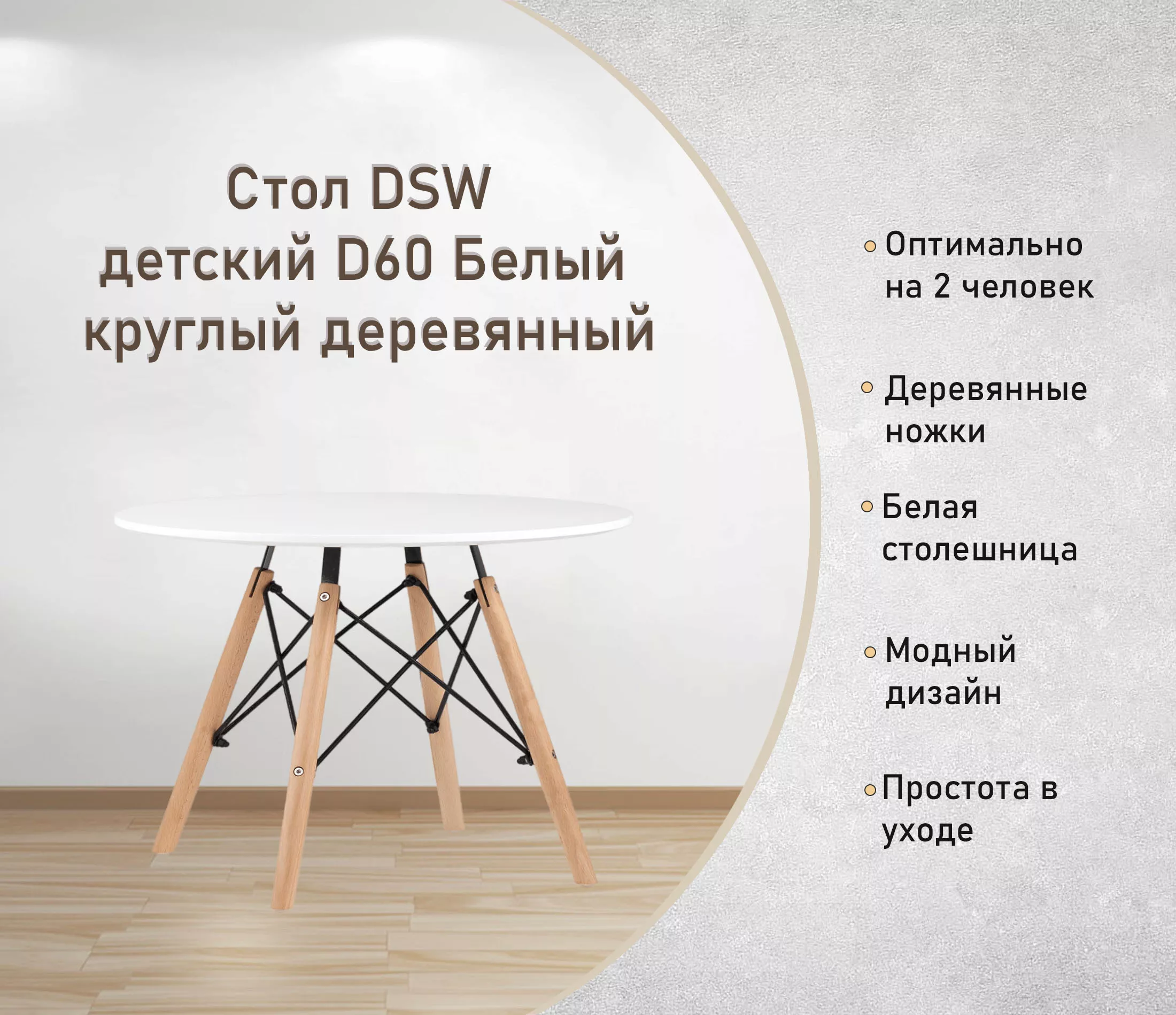 Стол DSW детский D60 Белый круглый деревянный