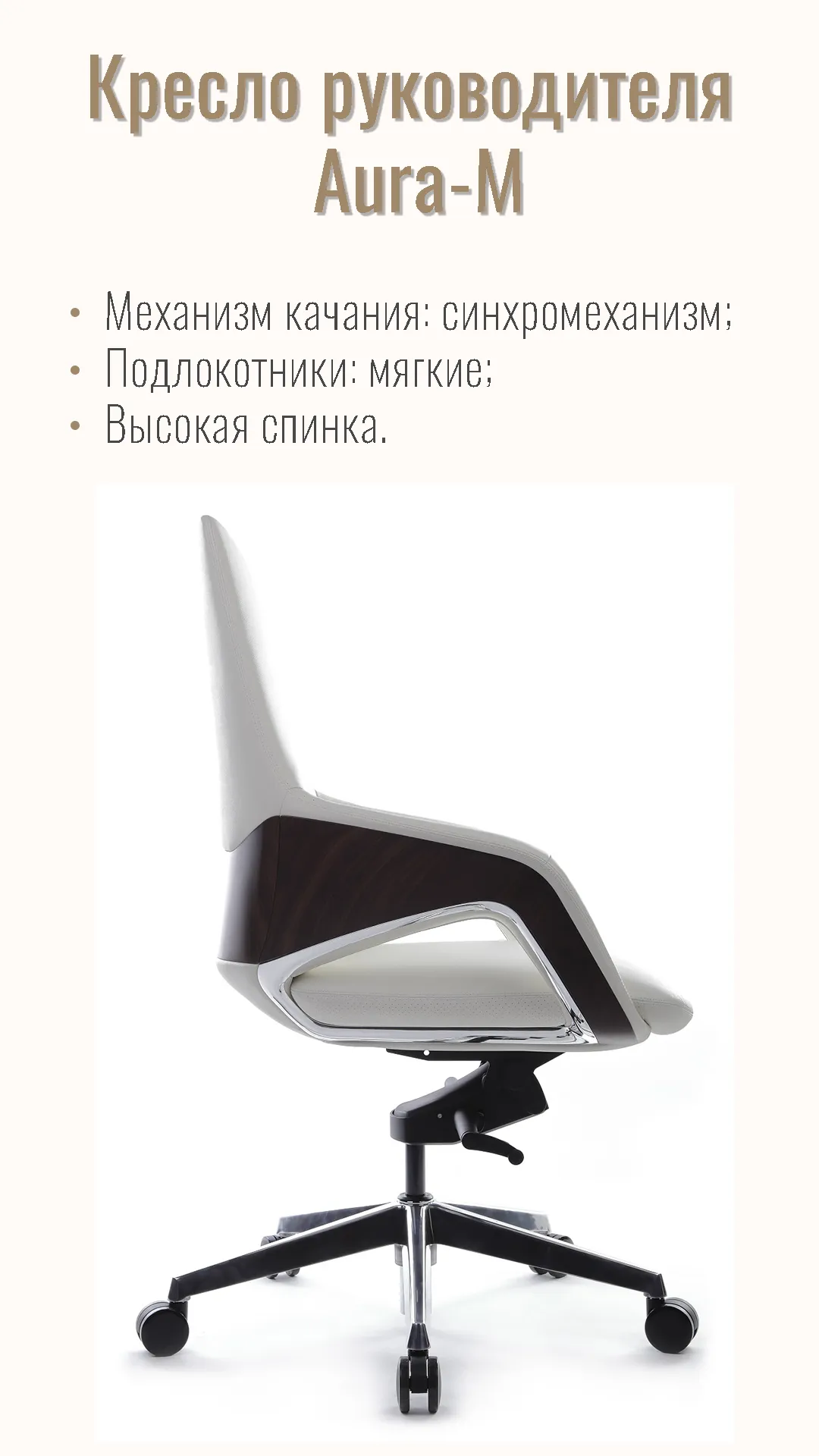 Кресло руководителя RIVA DESIGN Aura-M (FK005-В) белый