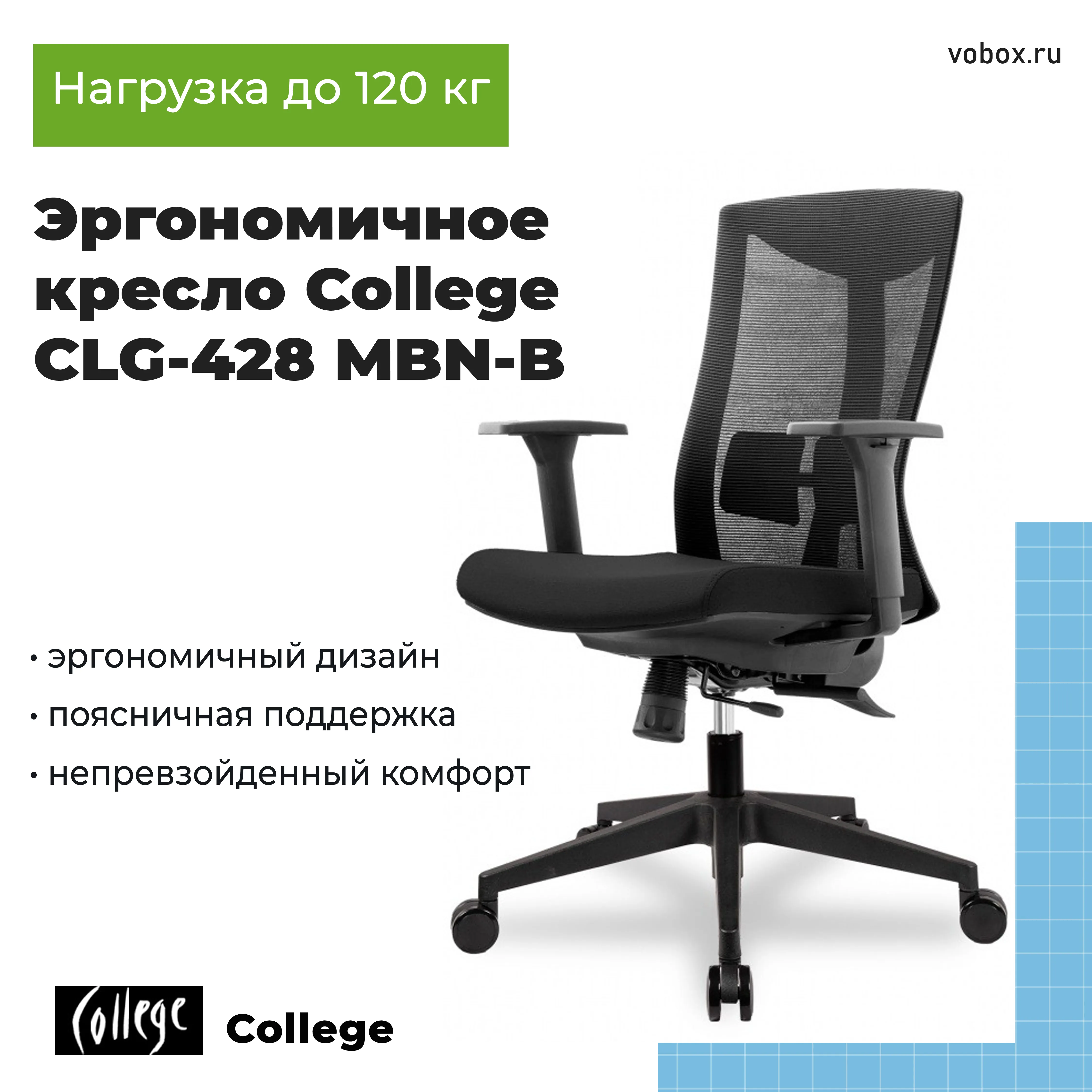 Эргономичное кресло College CLG-428 MBN-B Черный