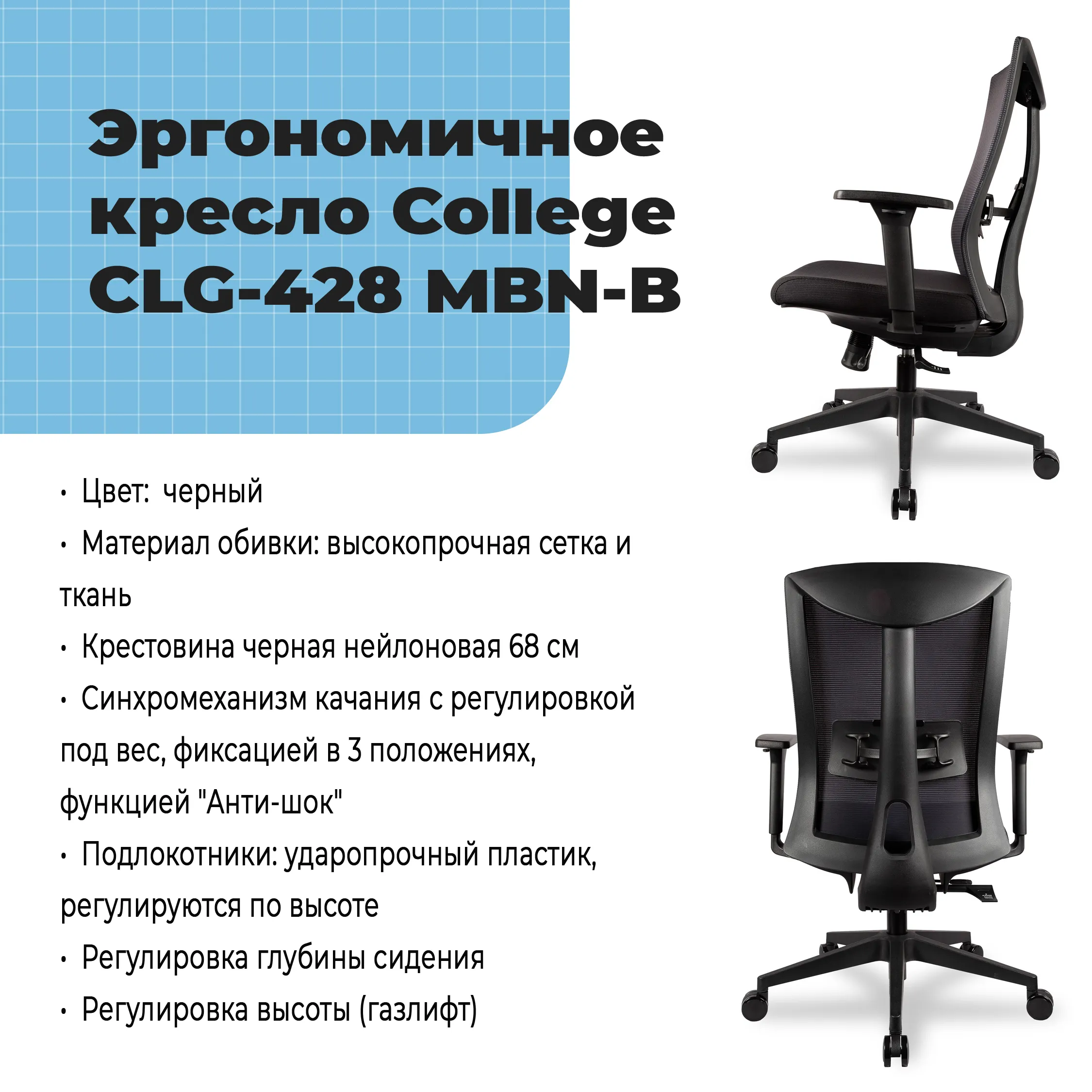 Эргономичное кресло College CLG-428 MBN-B Черный