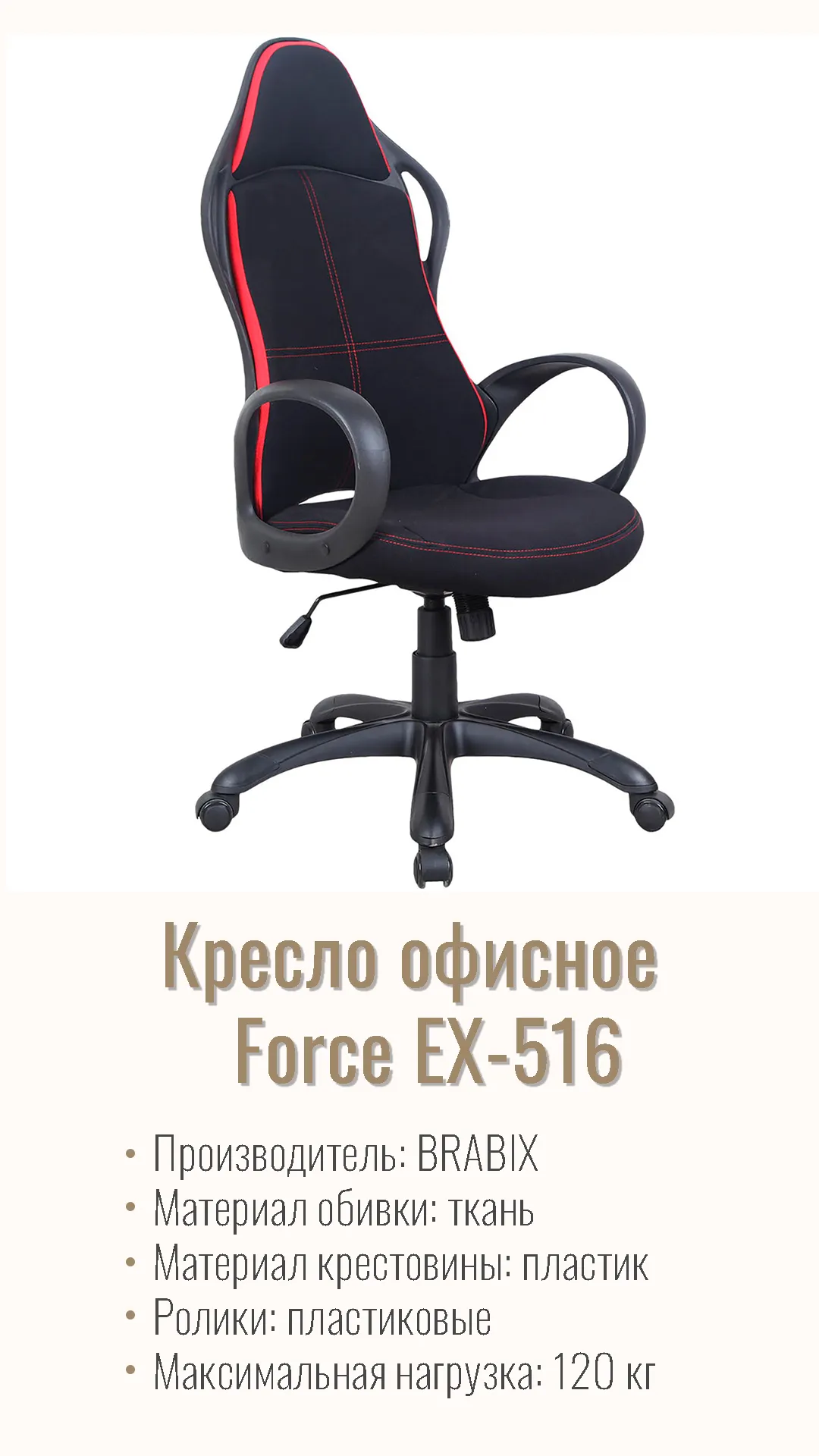 Кресло компьютерное BRABIX PREMIUM Force EX-516 Черный красный 531571