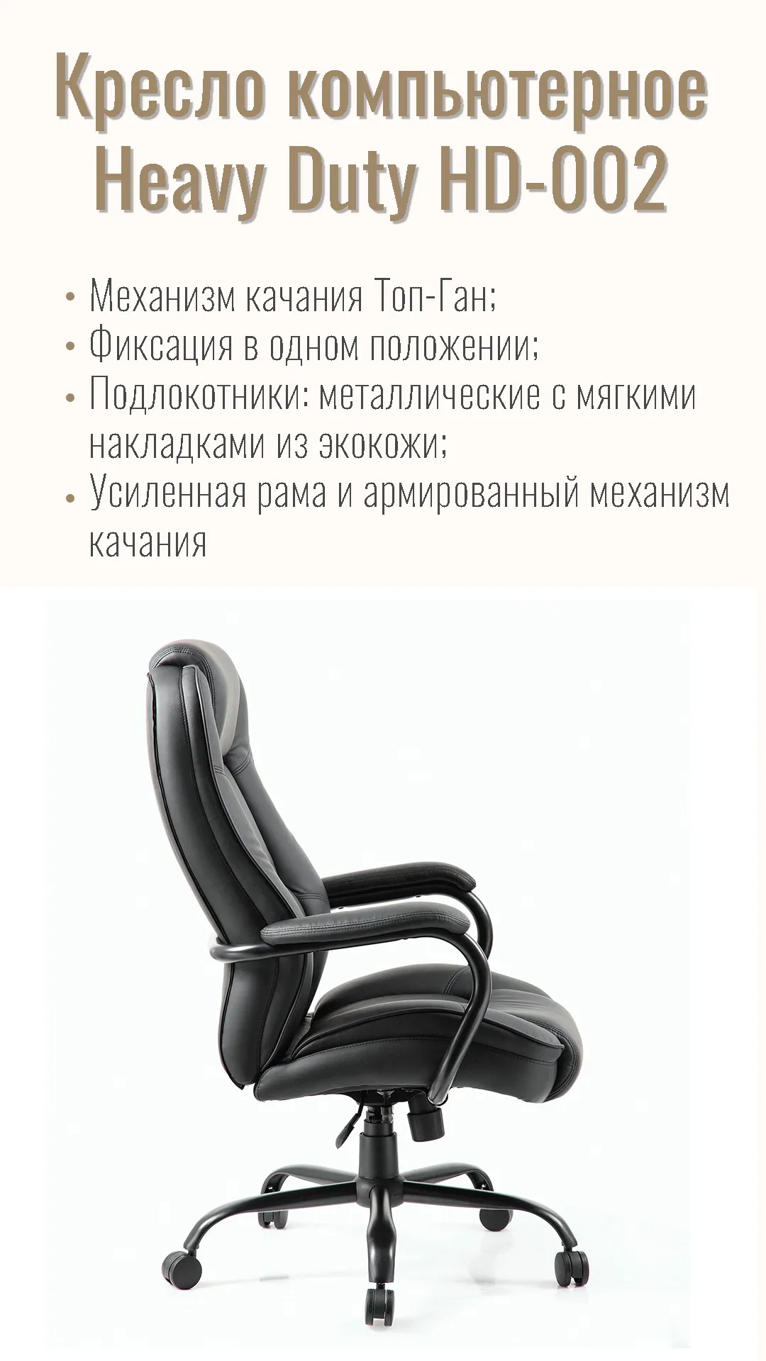Кресло компьютерное руководителя BRABIX PREMIUM Heavy Duty HD-002 усиленное экокожа Черный 531829