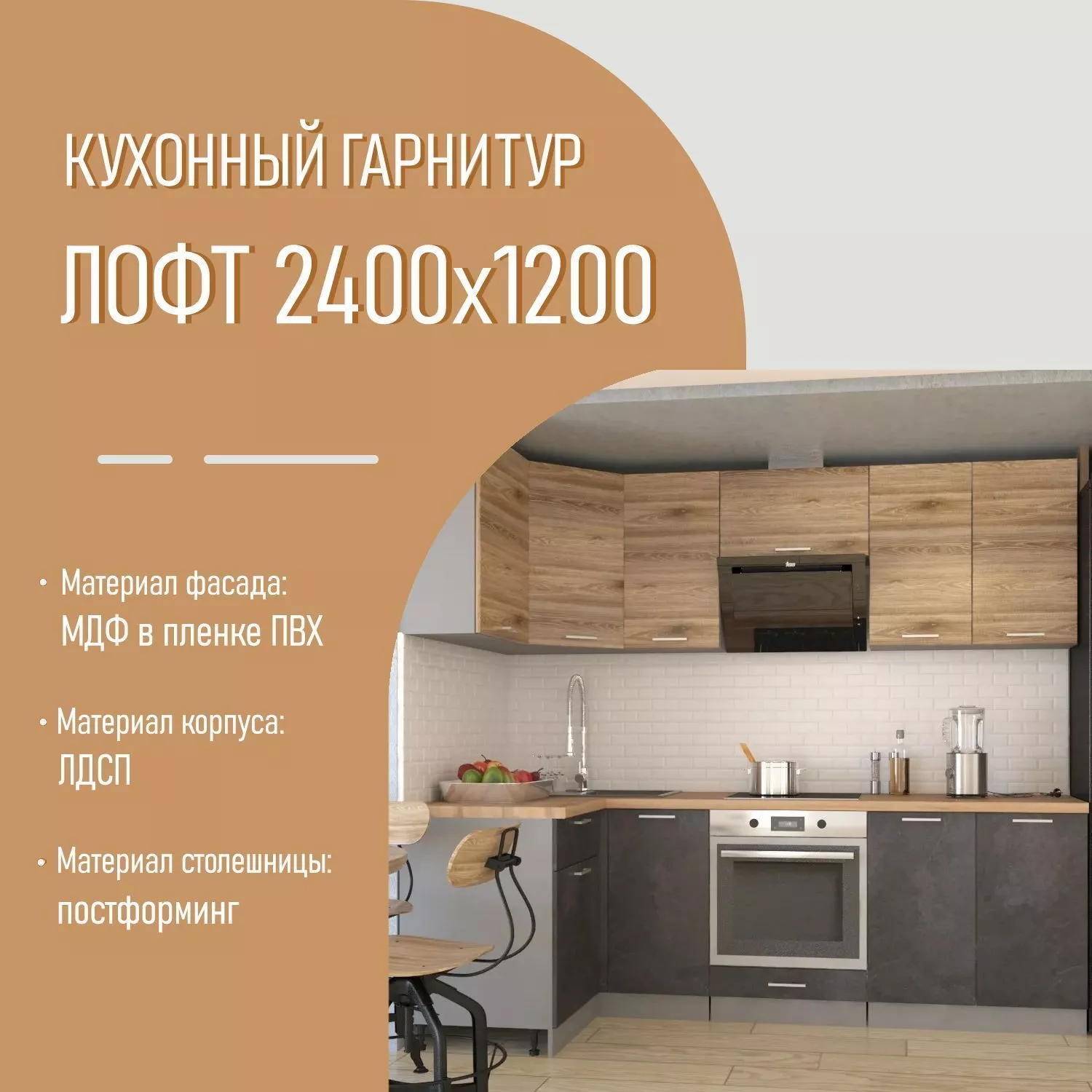 Угловой кухонный гарнитур 1 ЛОФТ 2400х1200 серый / под дерево