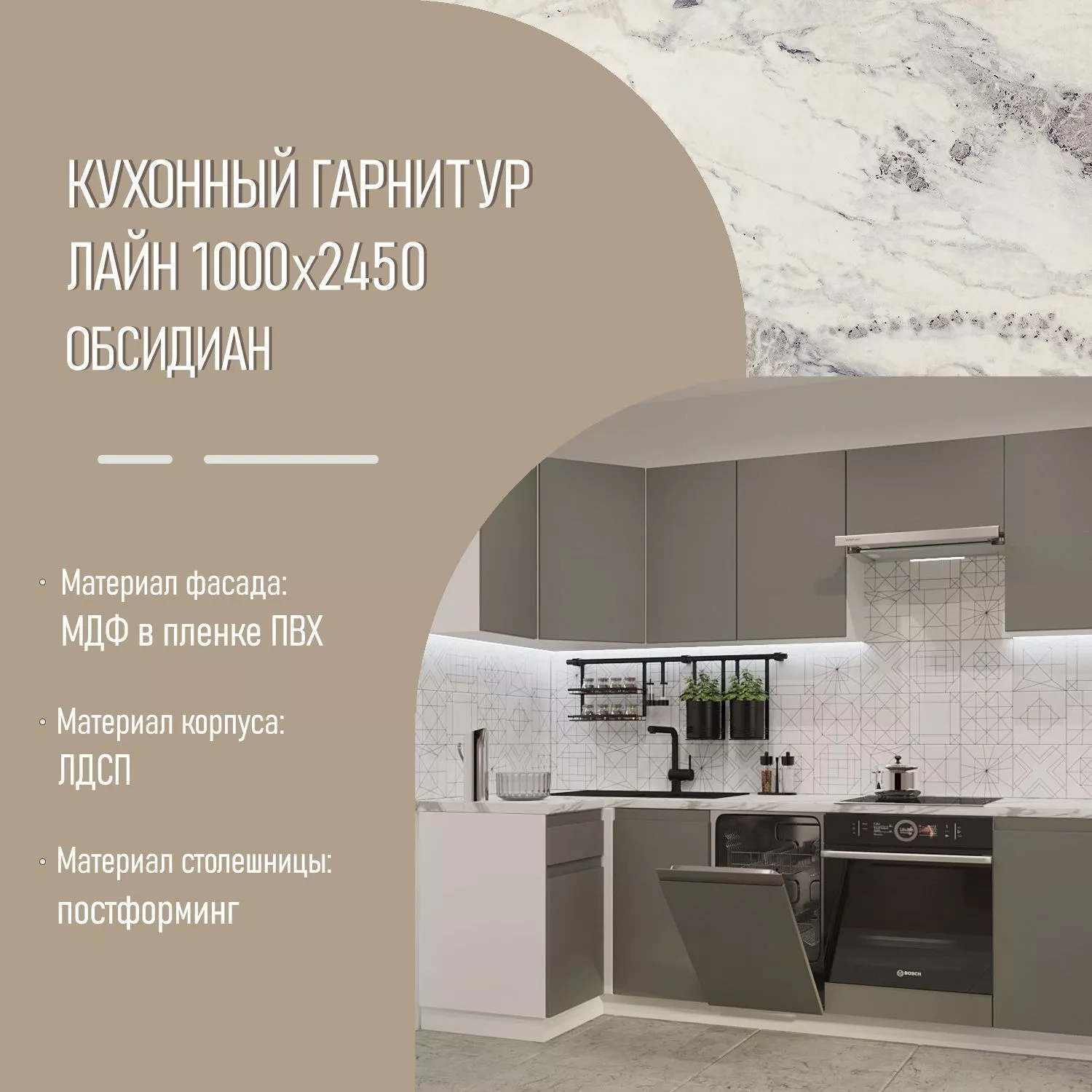Кухонный гарнитур Обсидиан Лайн 1000х2450 (арт.24)