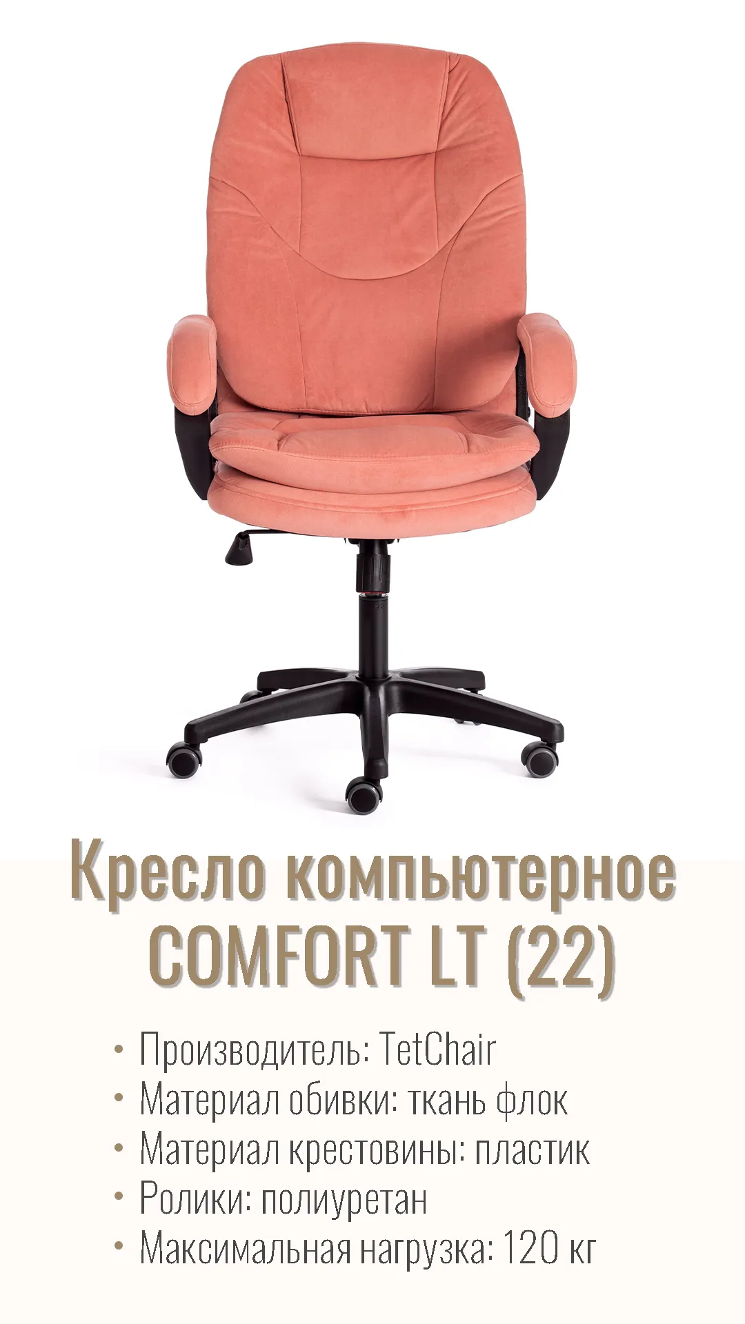 Кресло компьютерное COMFORT LT (22) ткань розовый