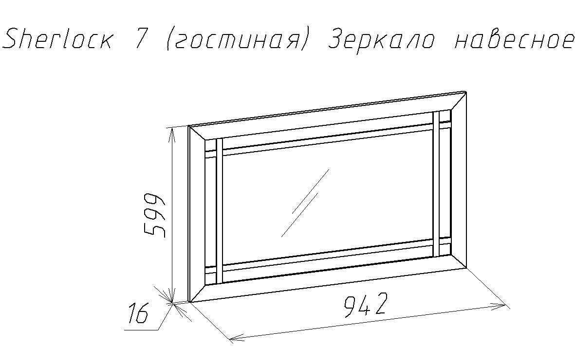 Зеркало навесное Sherlock 7 Орех шоколадный