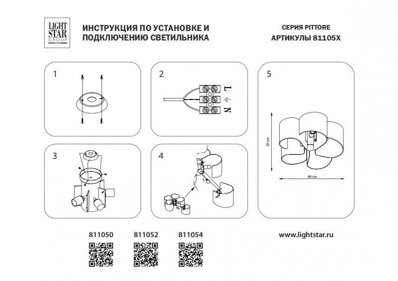 Накладная люстра Lightstar PITTORE 811050