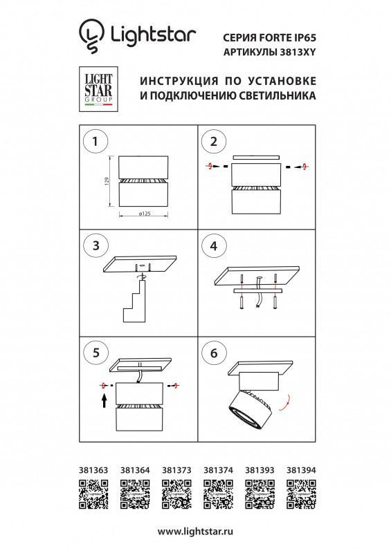 Уличный потолочный светильник Lightstar Forte 381363