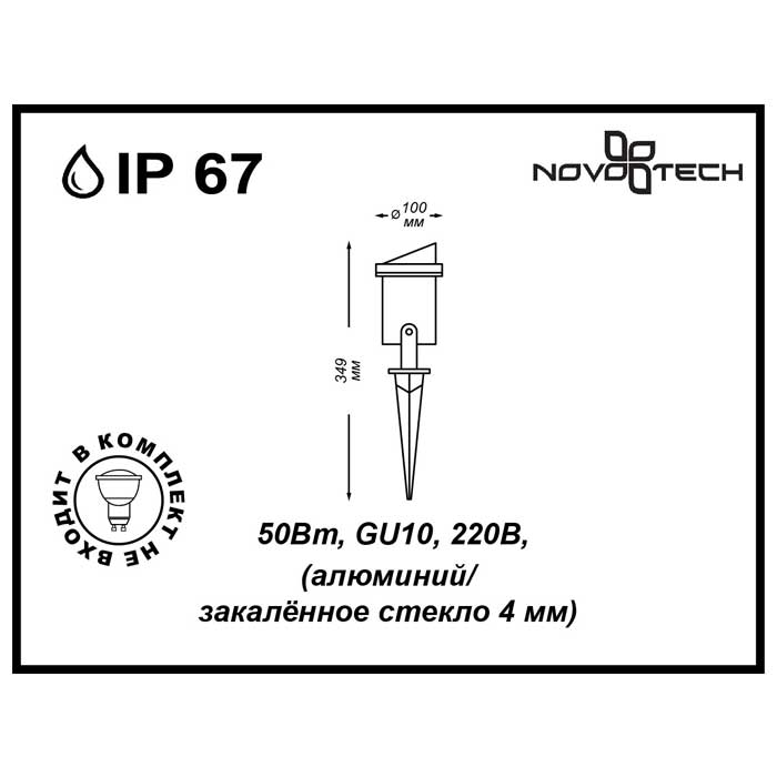 Уличный мини-прожектор NovoTech Landscape 369954