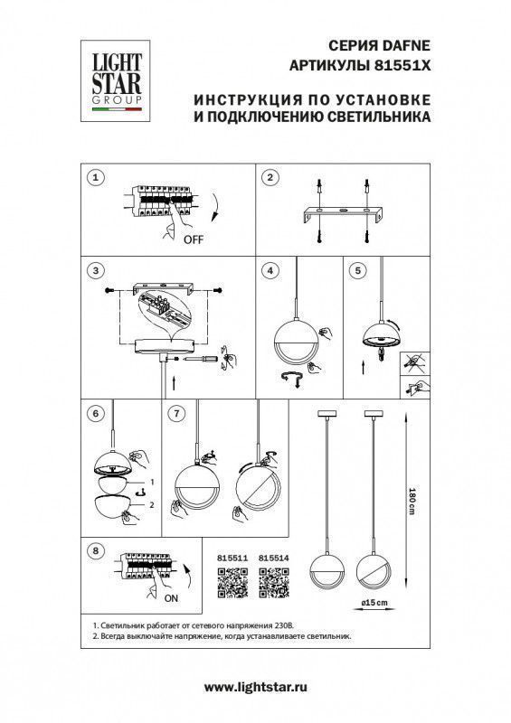 Подвесной светильник Lightstar DAFNE 815514