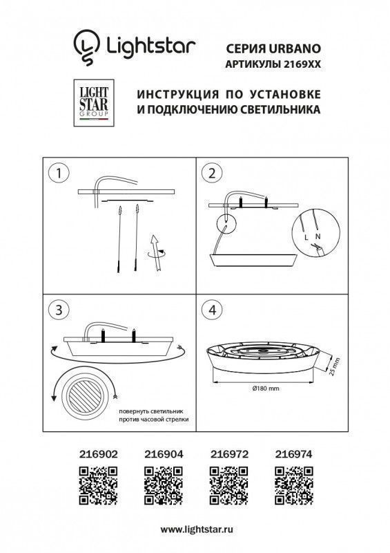 Уличный потолочный светильник Lightstar URBANO 216902