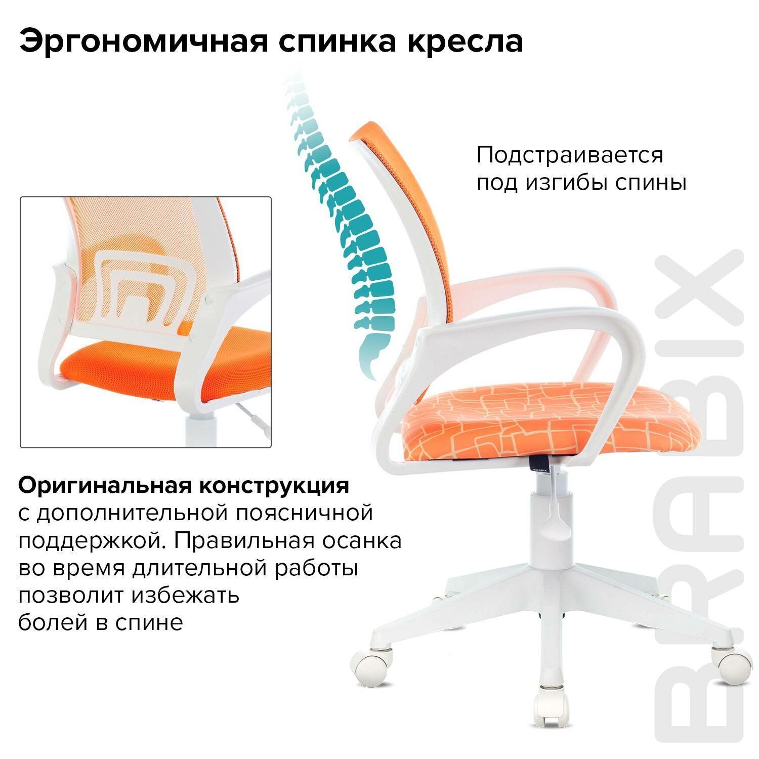 Кресло детское BRABIX Fly MG-396W оранжевый Giraffe 532402