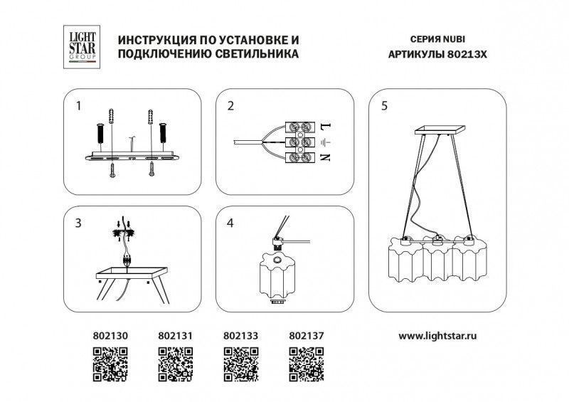 Подвесная люстра Lightstar Nubi 802137