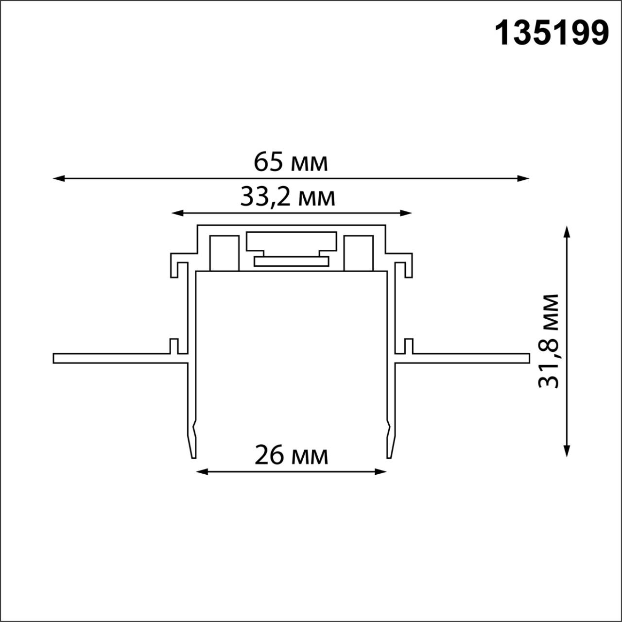 Шинопровод NOVOTECH SMAL 135199