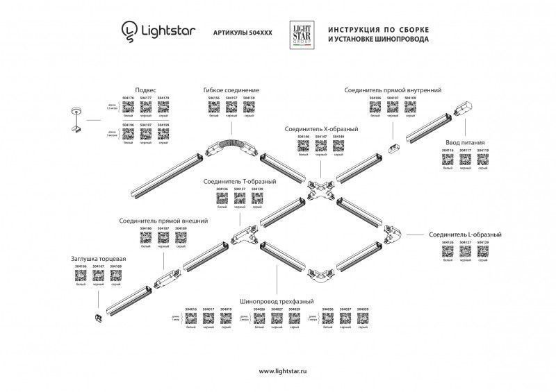 Коннектор Lightstar 504159