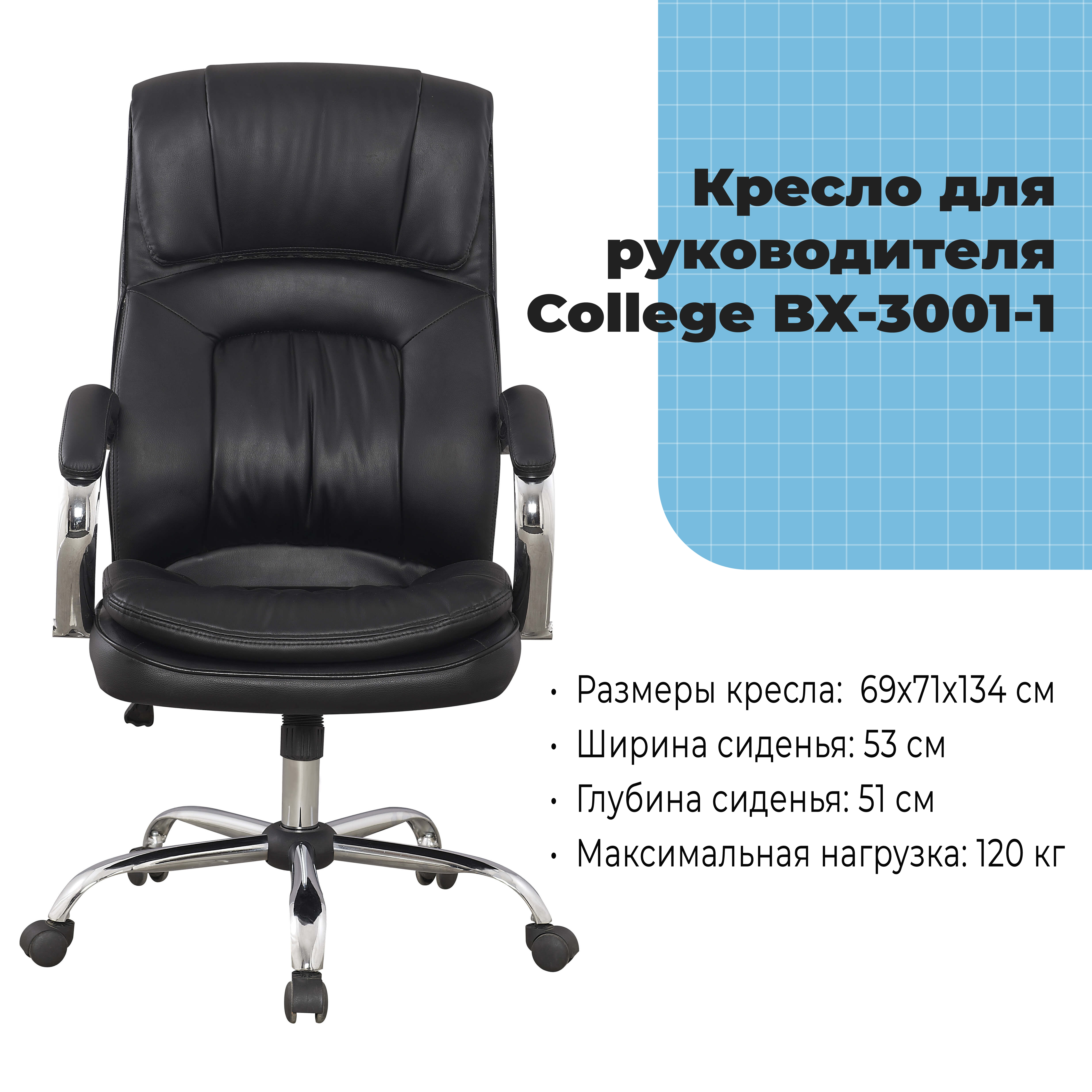 Кресло для руководителя College BX-3001-1 Черный