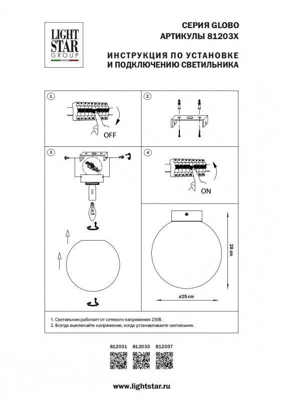 Точечный накладной светильник Lightstar GLOBO 812037