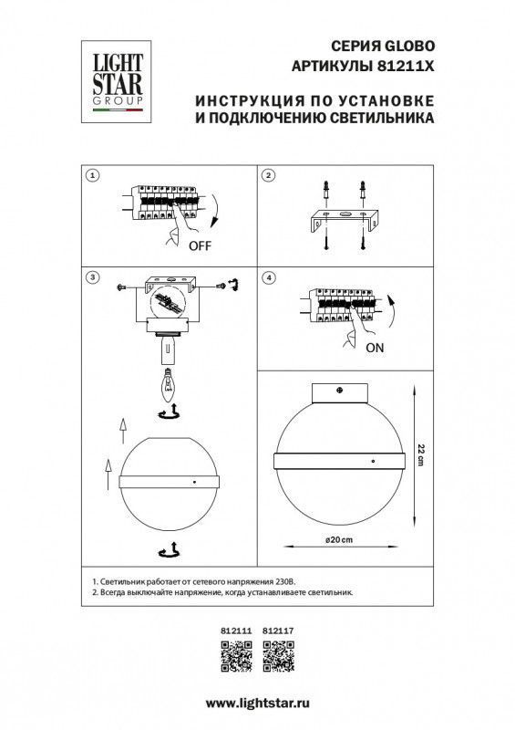 Точечный накладной светильник Lightstar GLOBO 812111