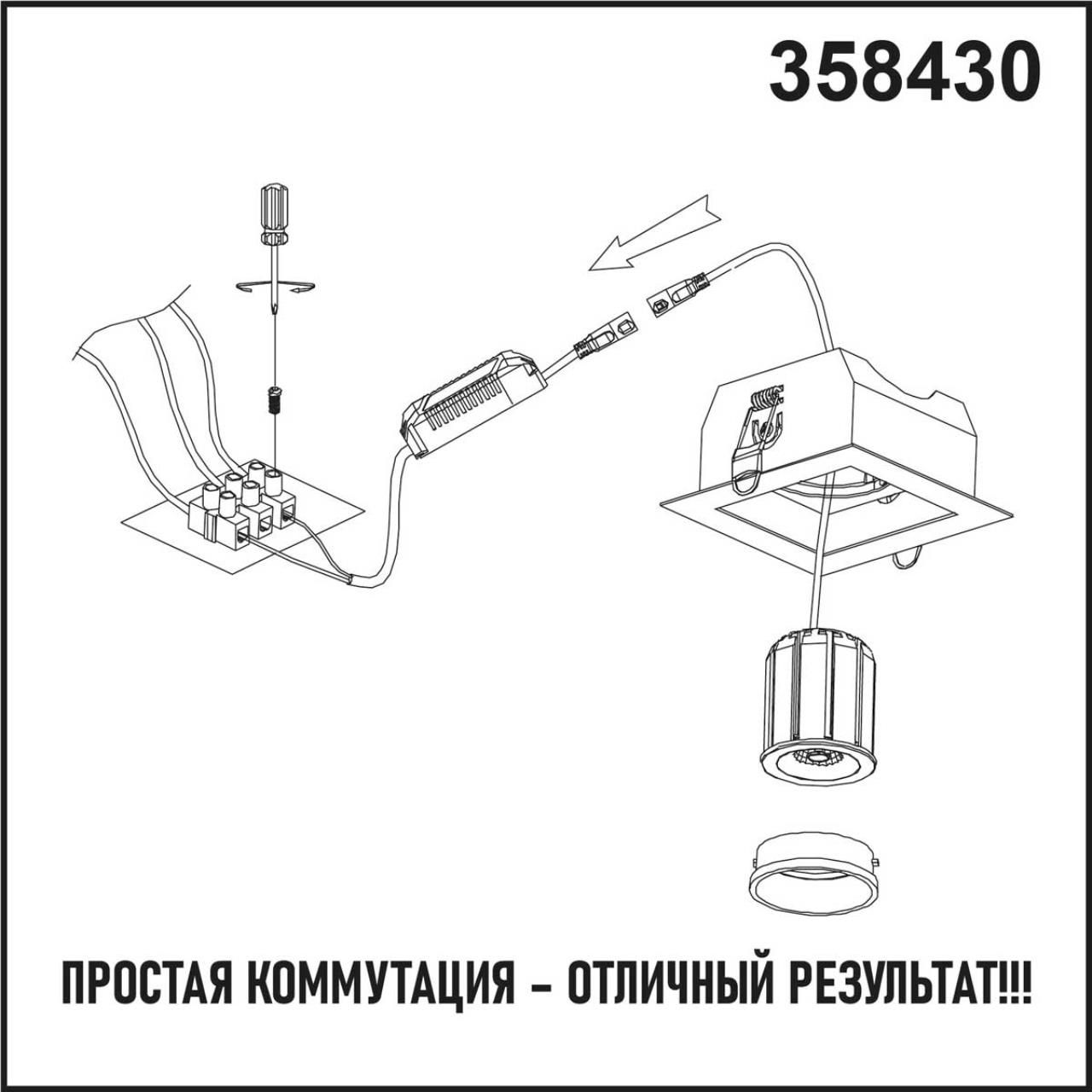 Модуль в комплекте с драйвером NOVOTECH 358430