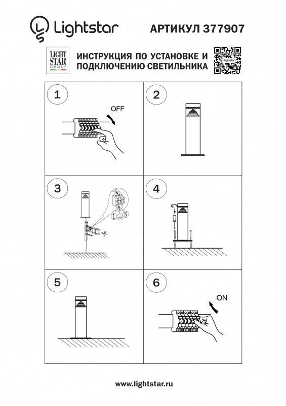 Садовый светильник Lightstar RAGGIO 377907