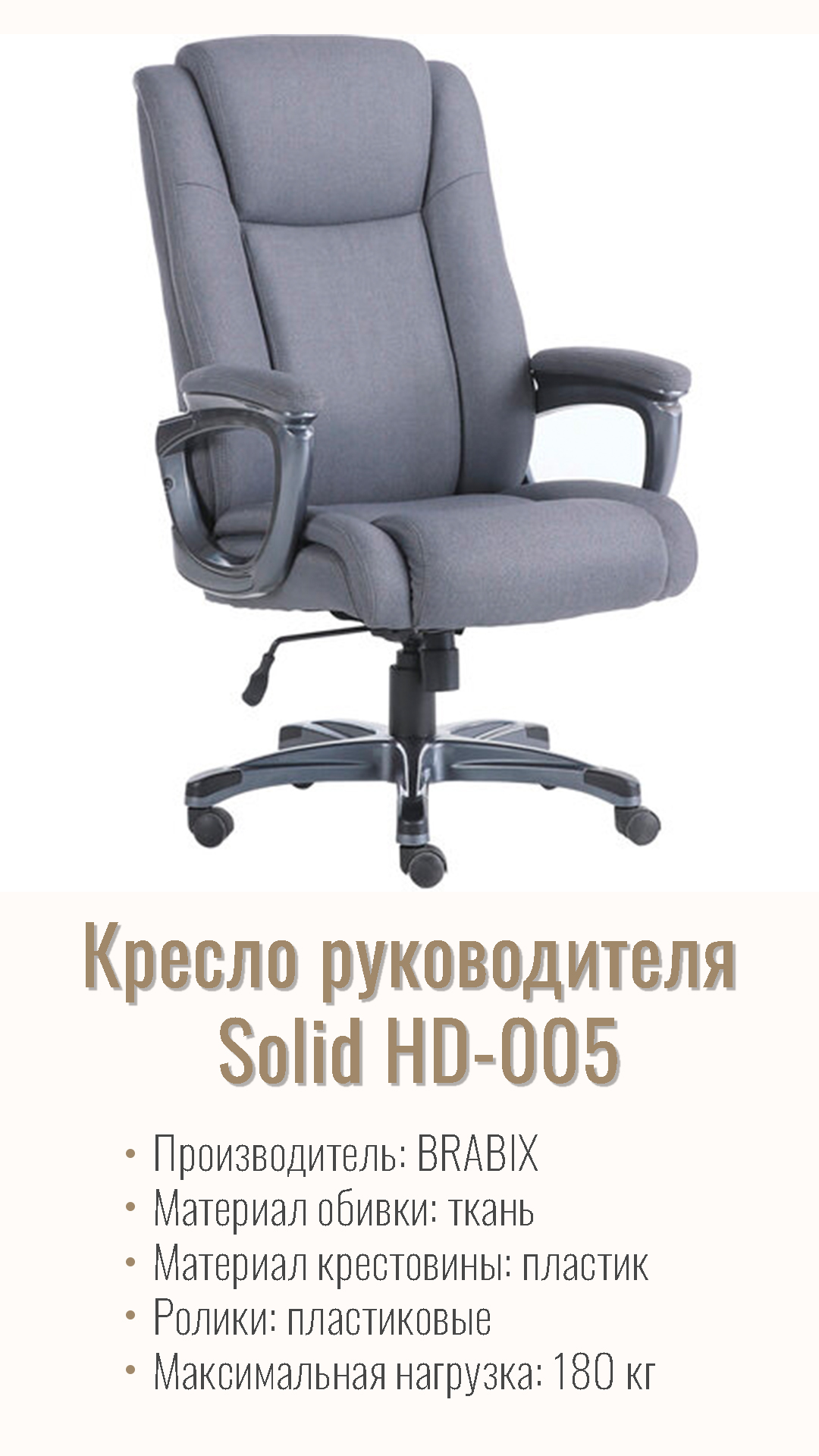 Кресло руководителя BRABIX PREMIUM Solid HD-005 Серый 531823