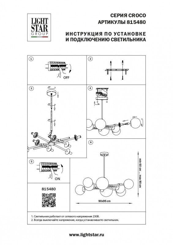 Люстра на штанге Lightstar CROCO 815480