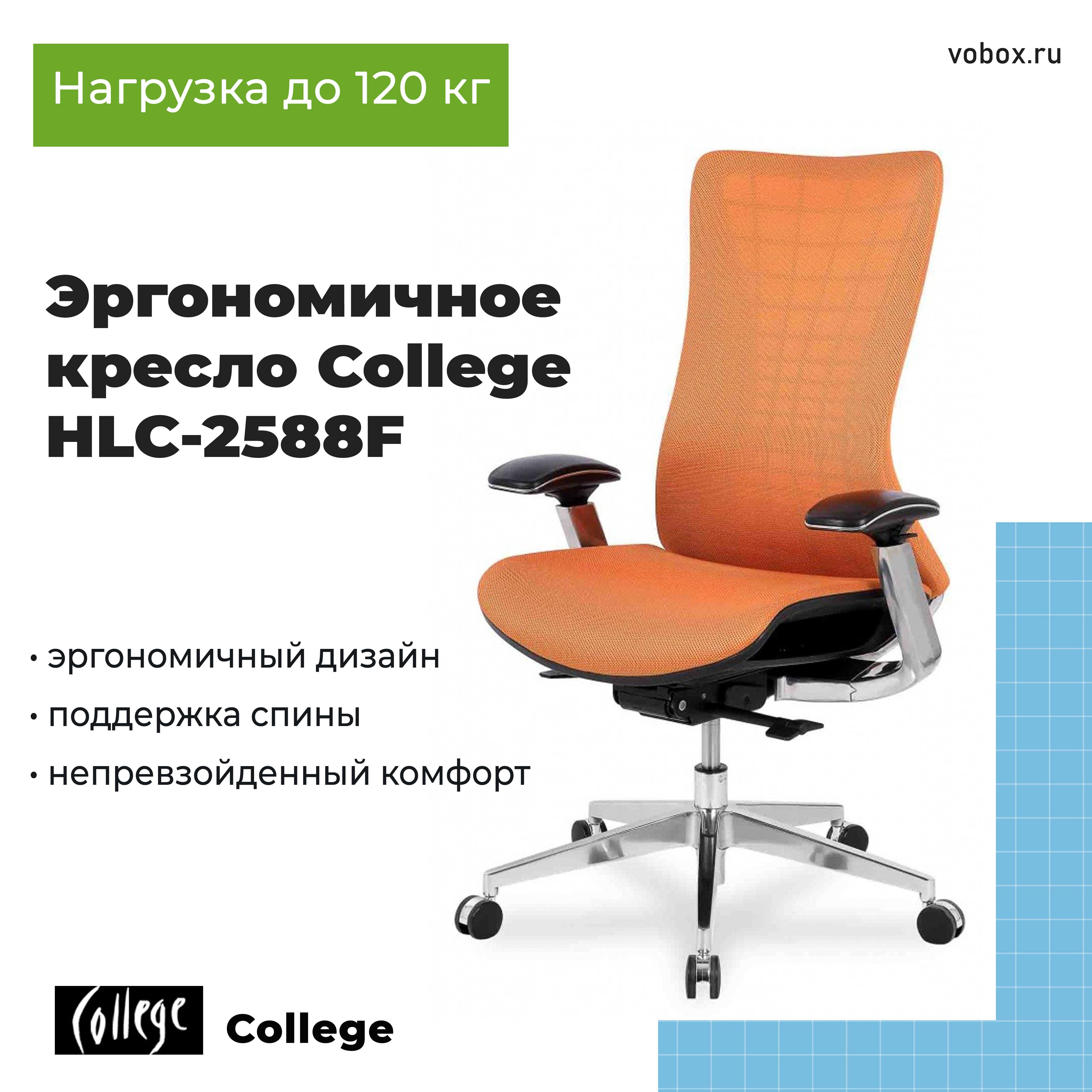 Эргономичное кресло College HLC-2588F Оранжевый