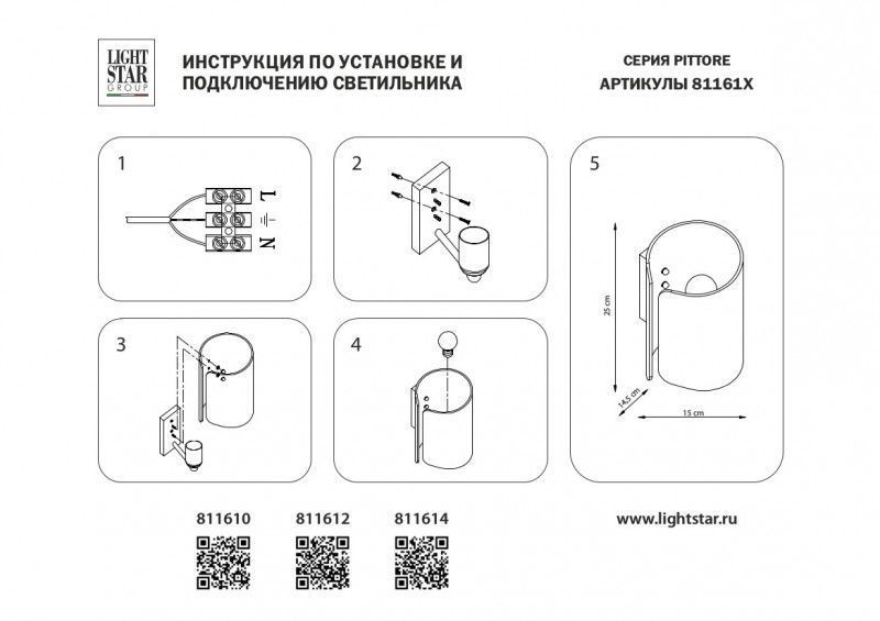 Бра настенное Lightstar PITTORE 811610