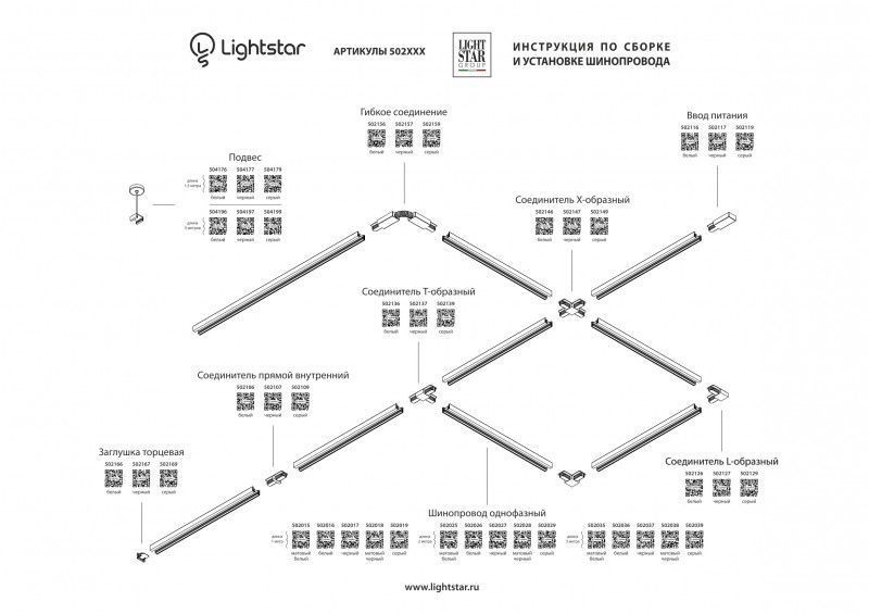 Шинопровод Lightstar Track 1 black 502028