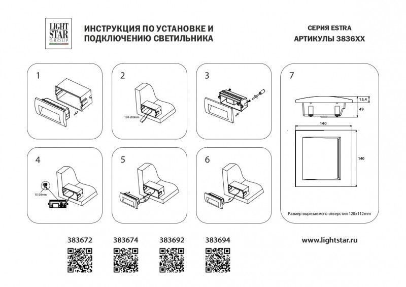 Светильник для ступеней Lightstar ESTRA 383674