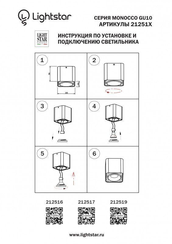 Накладной светильник Lightstar Monocco 212516