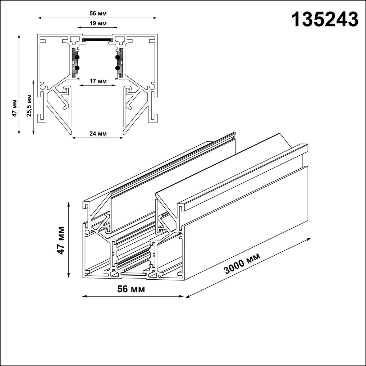 Шинопровод NOVOTECH FLUM 135243