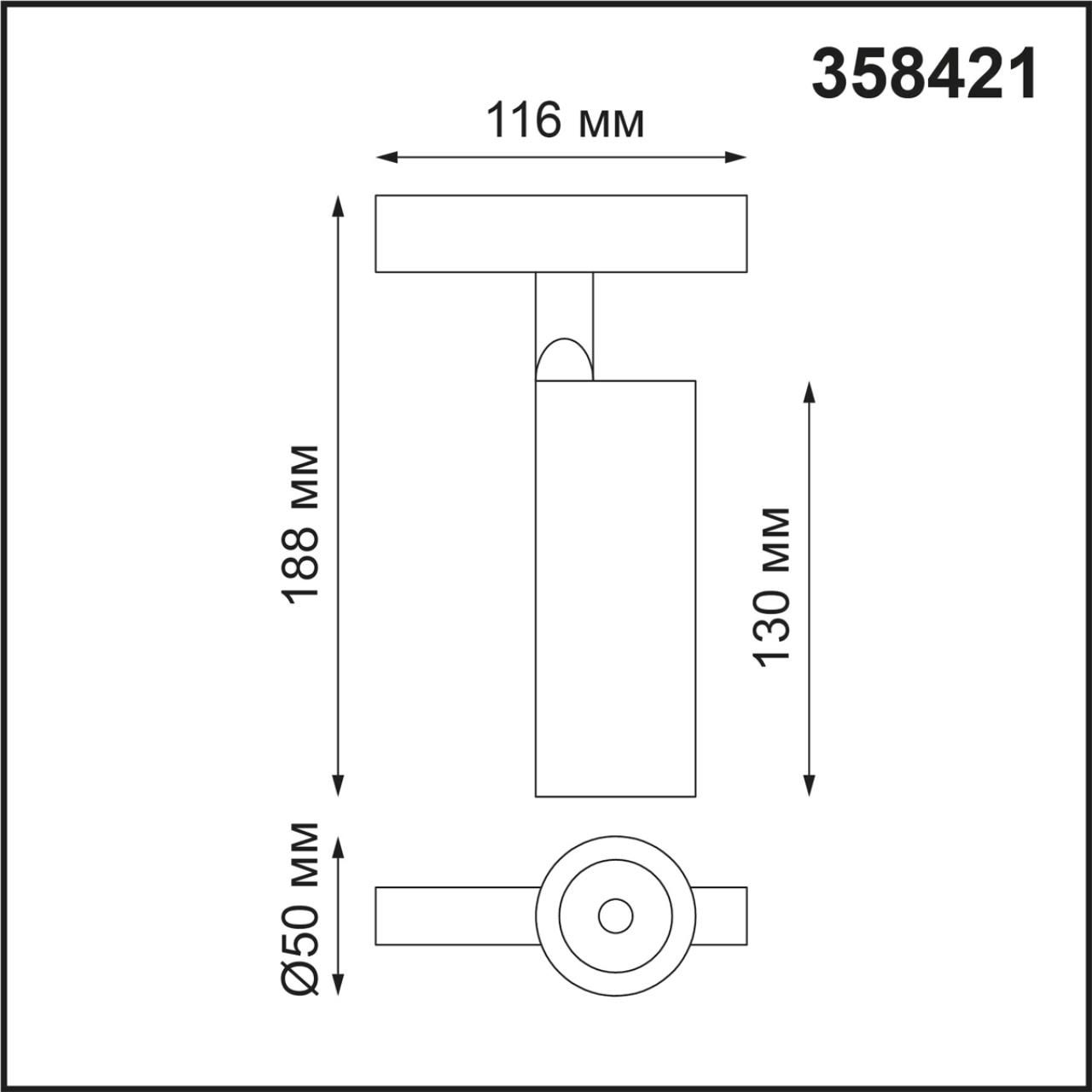 Трековый светильник NOVOTECH FLUM 358421