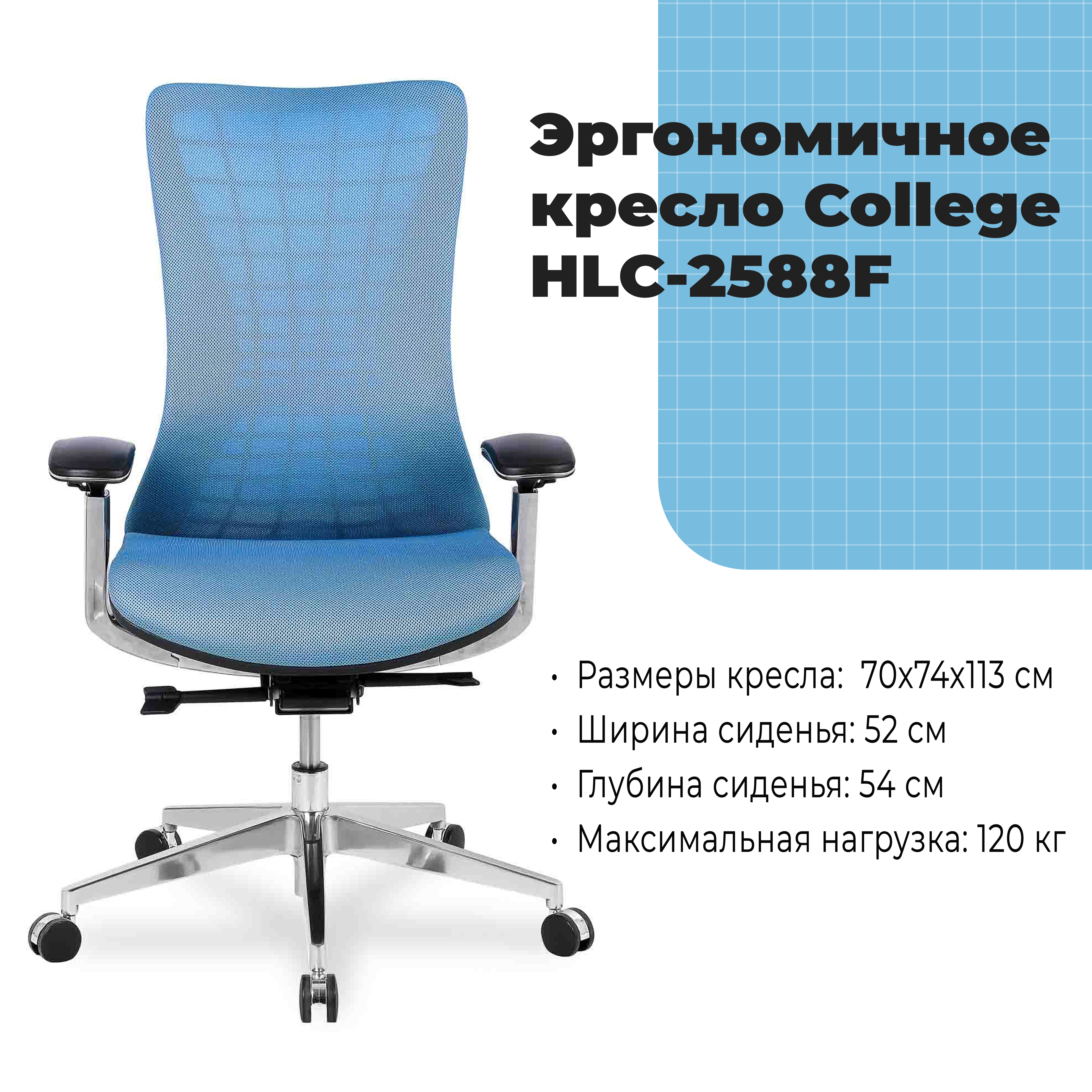 Эргономичное кресло College HLC-2588F Голубой