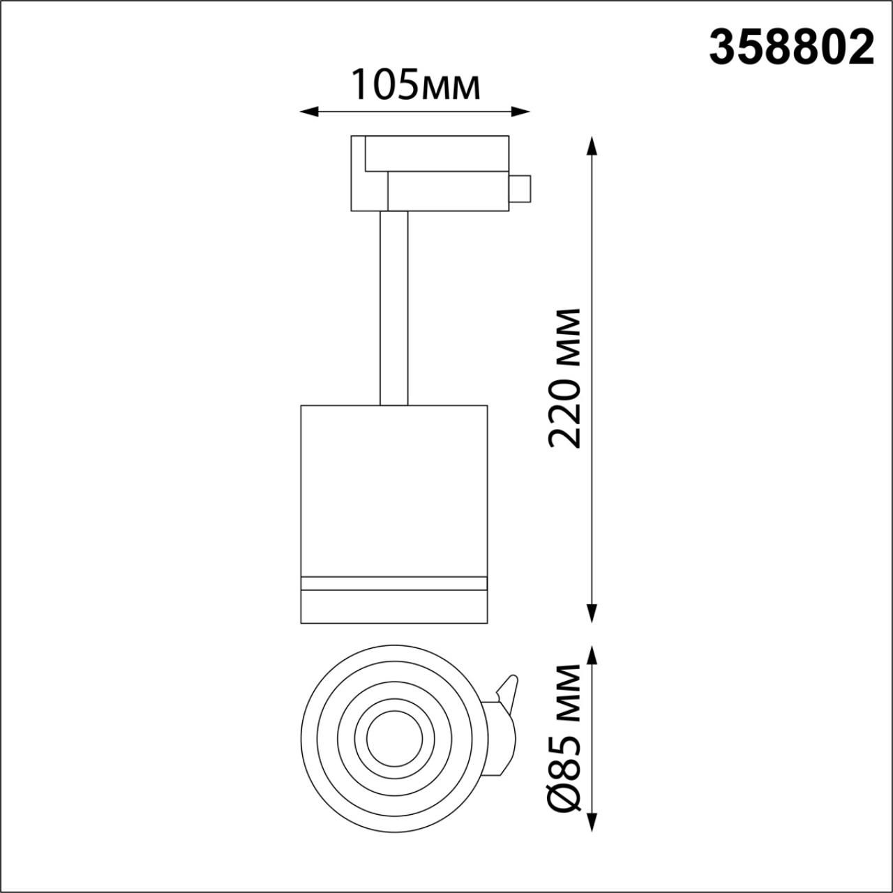 Трековый светильник однофазный NOVOTECH ARUM 358802