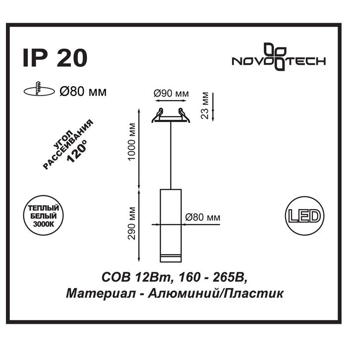 Подвесной светильник встраиваемый светодиодный NovoTech Arum 357690