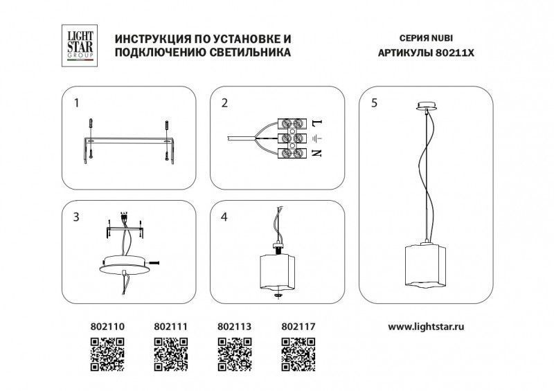 Подвесной светильник Lightstar Nubi 802113