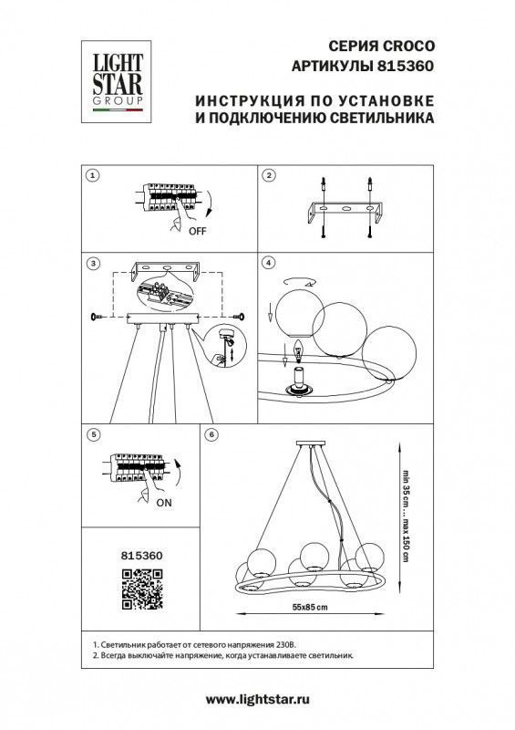 Подвесная люстра Lightstar CROCO 815360