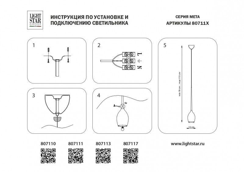 Подвесной светильник Lightstar Meta d`ouvo 807110