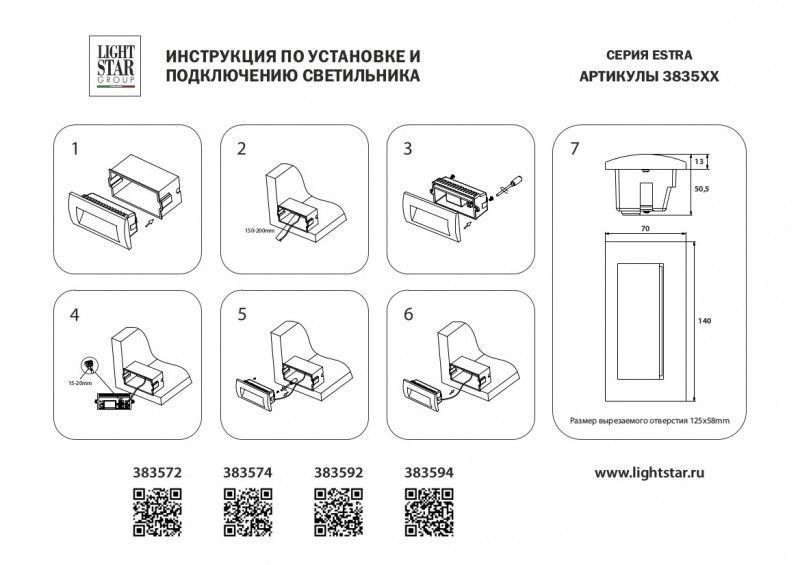 Светильник для ступеней Lightstar ESTRA 383572