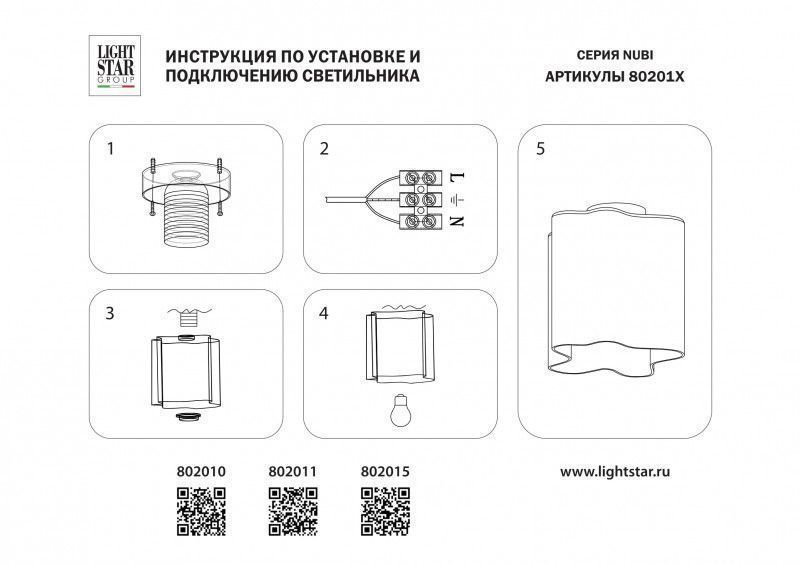 Потолочный светильник Lightstar NUBI LEGNO 802015